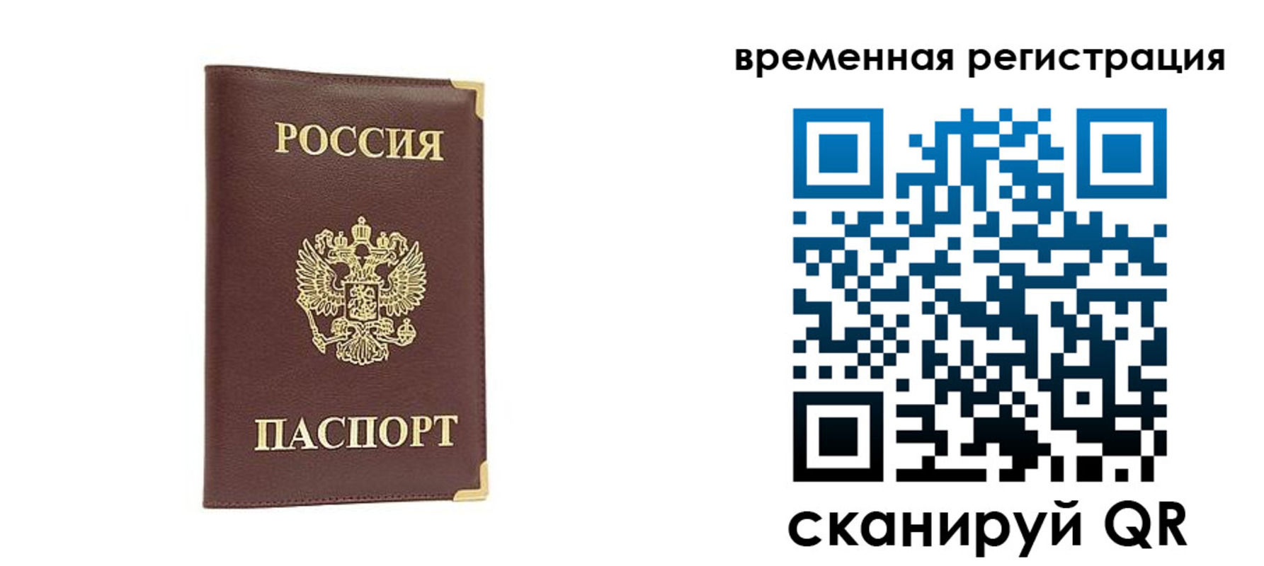 прописка от собственника в Томской области