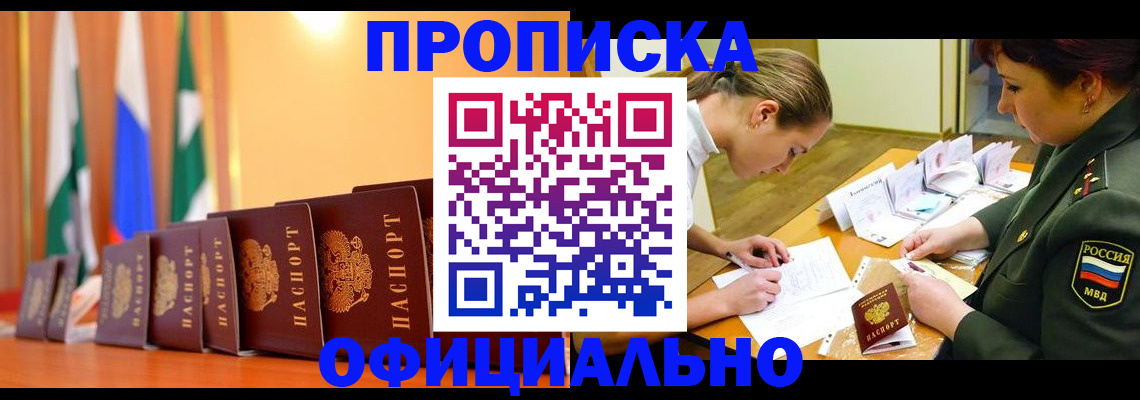 прописка паспорт в Томской области
