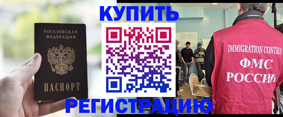 временная регистрация недорого в Томской области