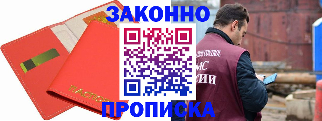 прописка от собственника в Томской области