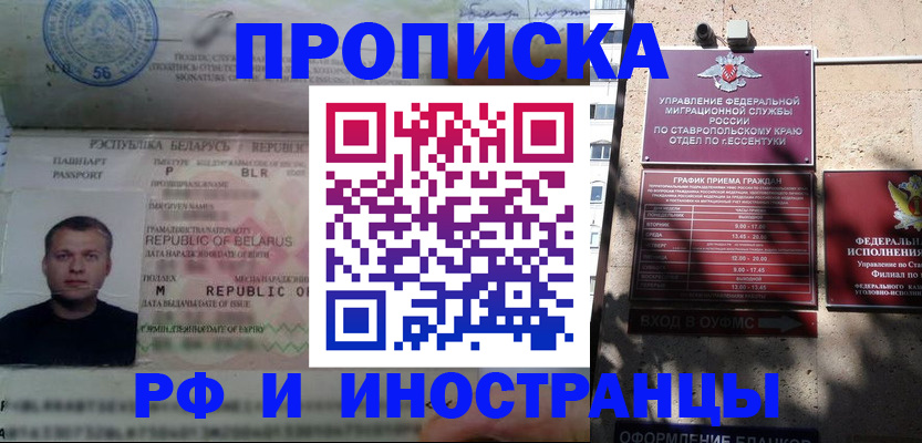 прописка регистрация в Томской области