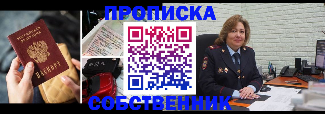 где прописаться в Томской области